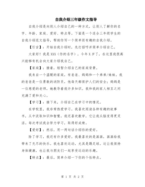 自我介绍三年级作文指导