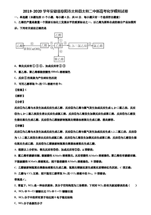 2019-2020学年安徽省阜阳市太和县太和二中新高考化学模拟试卷含解析