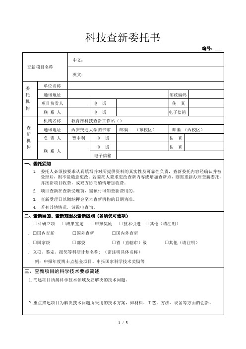 科技查新委托书