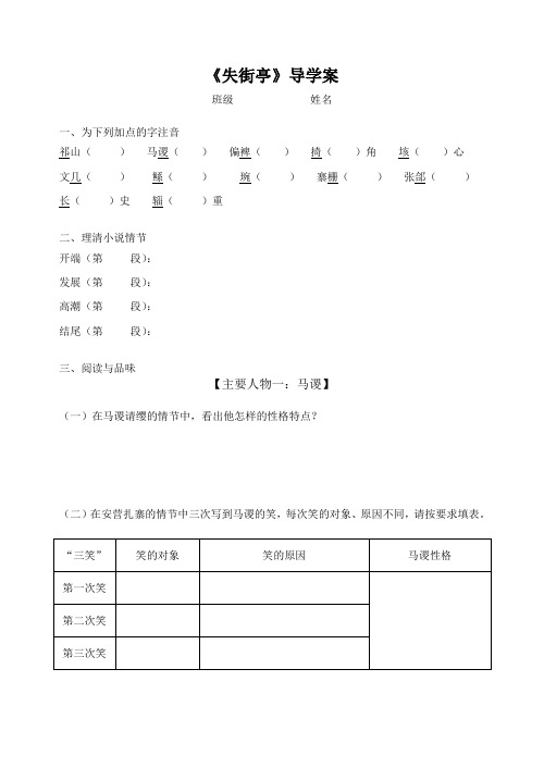 失街亭导学案