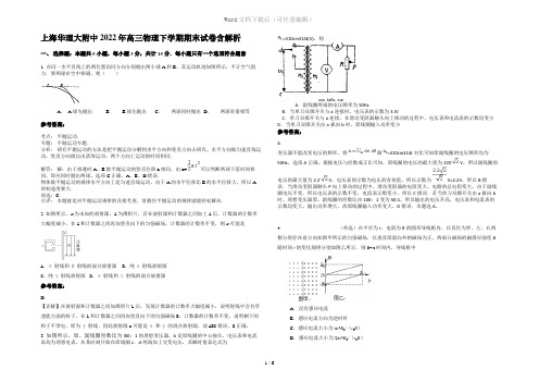 上海华理大附中2022年高三物理下学期期末试卷含解析