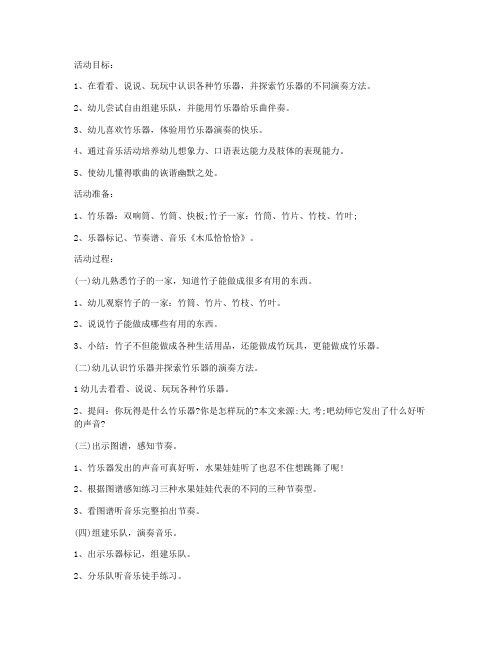 (全册课件)-大班音乐教案:竹乐飘飘_1