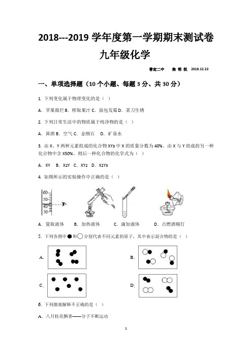 2018下9年级化学期末考试试卷