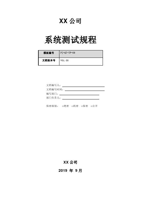 软件测试规范