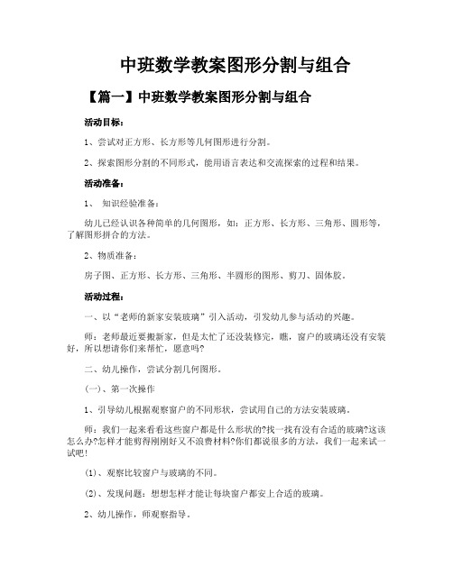 中班数学教案图形分割与组合