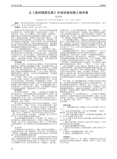 从《施剑翘复仇案》中浅析施剑翘人物形象