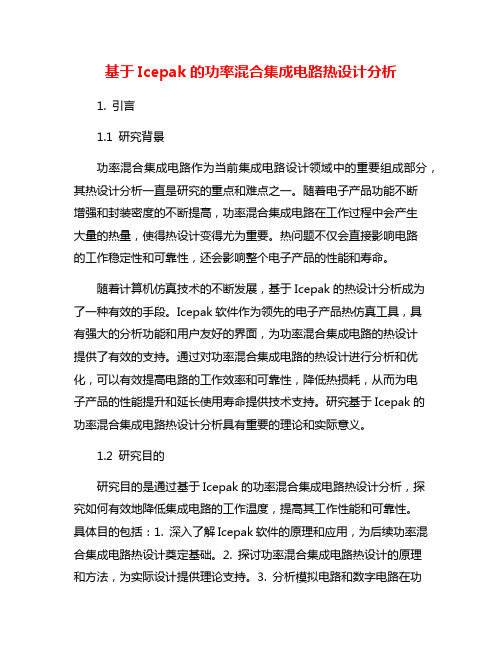 基于Icepak的功率混合集成电路热设计分析