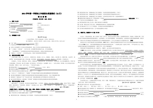 2014学年沪教版九年级第一学期12月份联合质量测试语文试卷