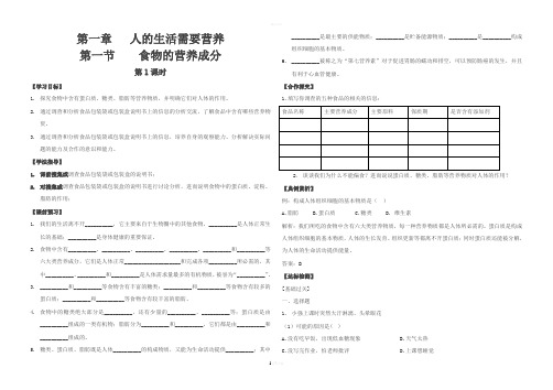 济南版七年级下册一、二章学案