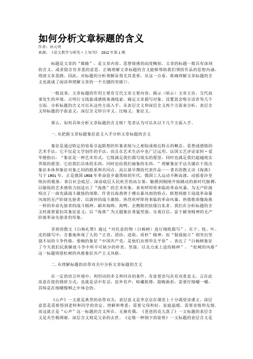 如何分析文章标题的含义