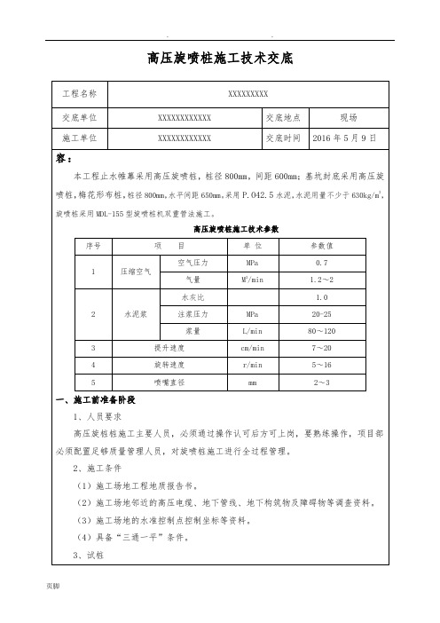 高压旋喷桩技术交底大全