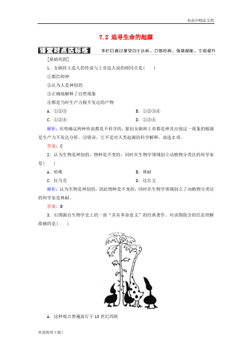 2019高中历史 专题七 近代以来科学技术的辉煌 7.2 追寻生命的起源学案 人民版必修3