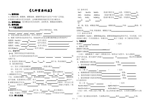 浙教版九年级科学上册1.6几种重要的盐导学案