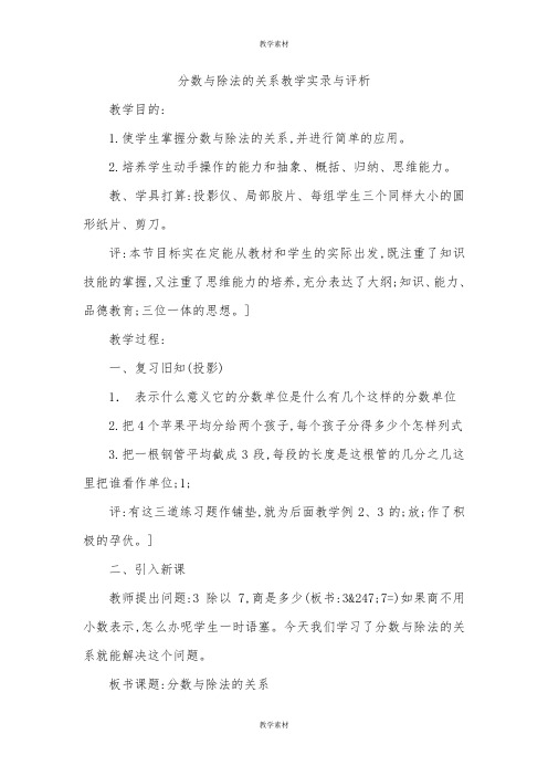 分数与除法的关系教学实录与评析