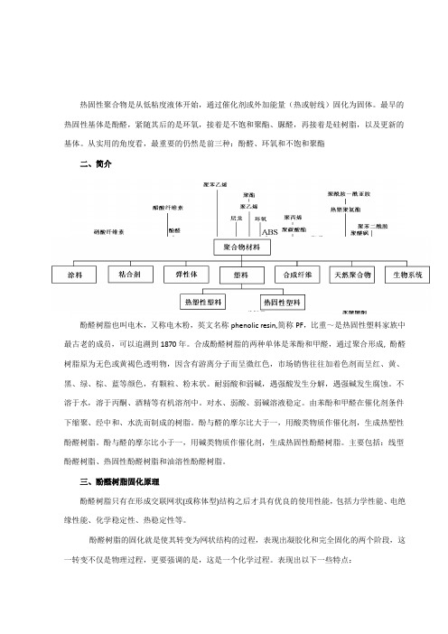 酚醛树脂性能综述