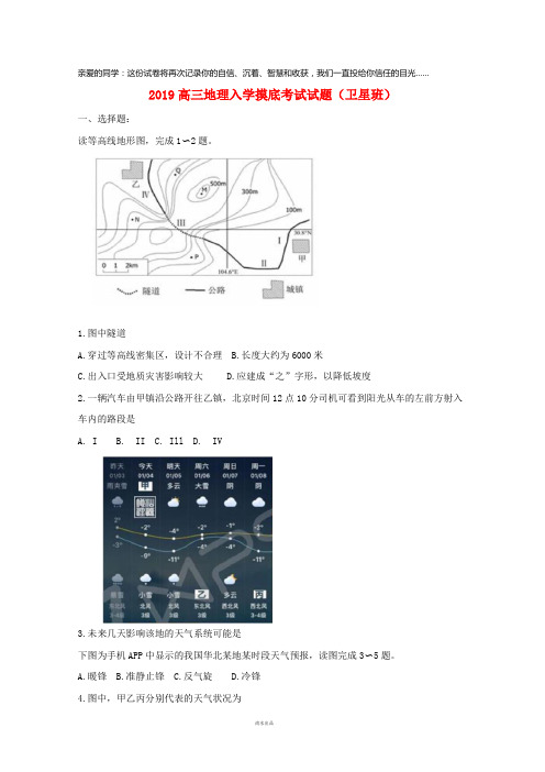 2019届高三地理入学摸底考试试题(卫星班)新版人教 版