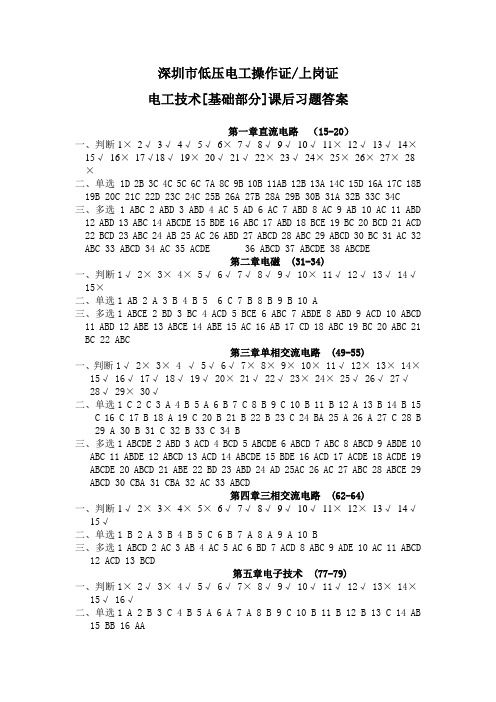 深圳电工技术【基础部分】课后习题答案