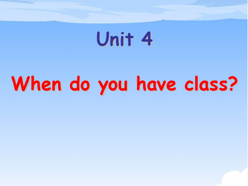 广州版英语四年级下册Module 2 Unit 4《When do you have class》课