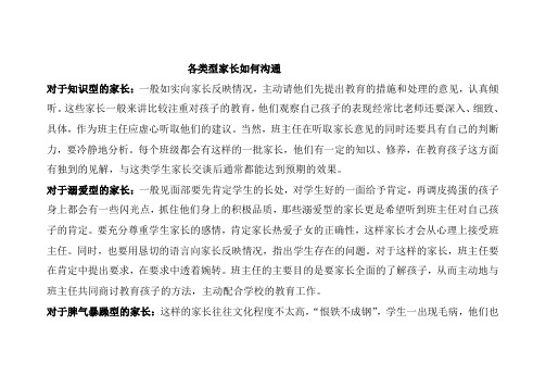 各类型家长如何沟通