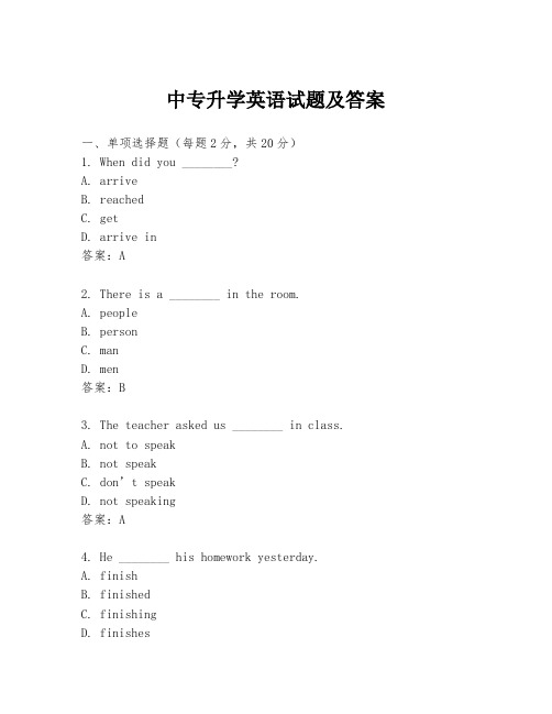 中专升学英语试题及答案