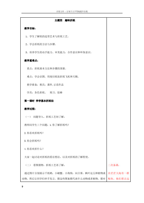 小学三年级上综合实践活动主题4趣味折纸教案含教学反思