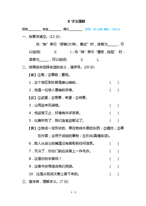 三年级下册语文试题-期末专练: 字义理解(wor版含答案)人教部编版