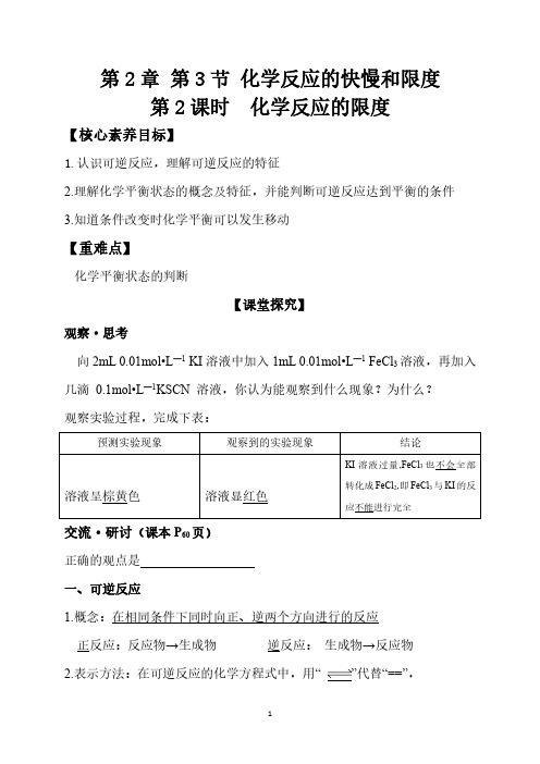 新教材 鲁教版高中化学必修二 2.3.2化学反应限度 学案