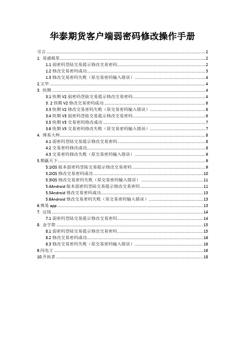 华泰期货客户端弱密码修改操作手册