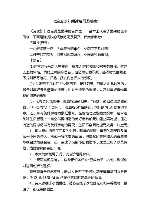 《浣溪沙》阅读练习及答案