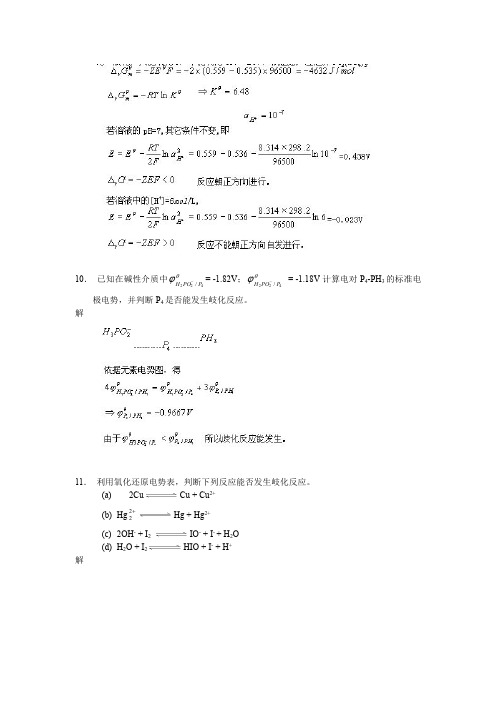 无机化学武大吉大第三版答案_61-75