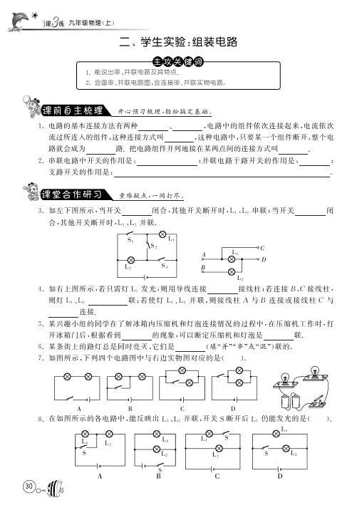 11.2 学生实验：组装电路