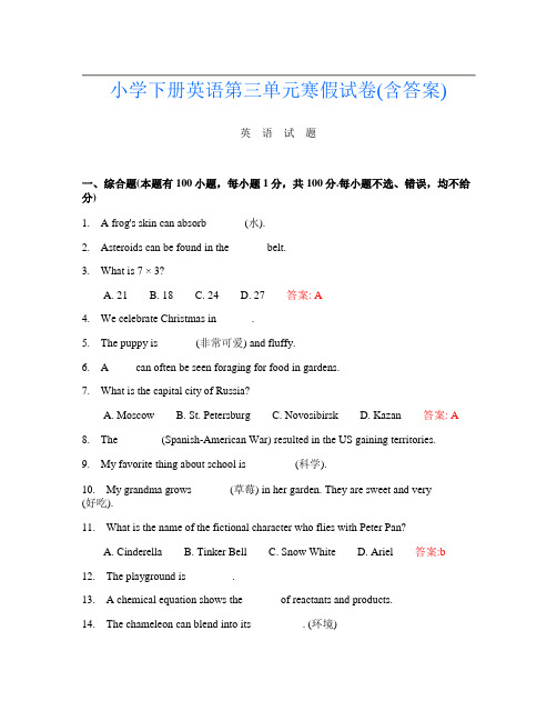 小学下册E卷英语第三单元寒假试卷(含答案)