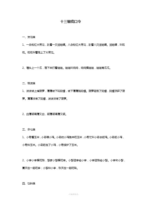 童声合唱十三辙绕口令训练