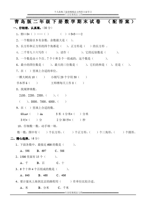 青岛版二年级下册数学期末试卷_(配答案)