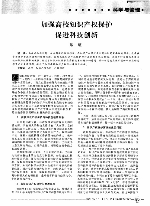 加强高校知识产权保护促进科技创新