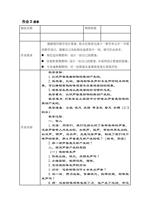 模块二作业表单(声音)