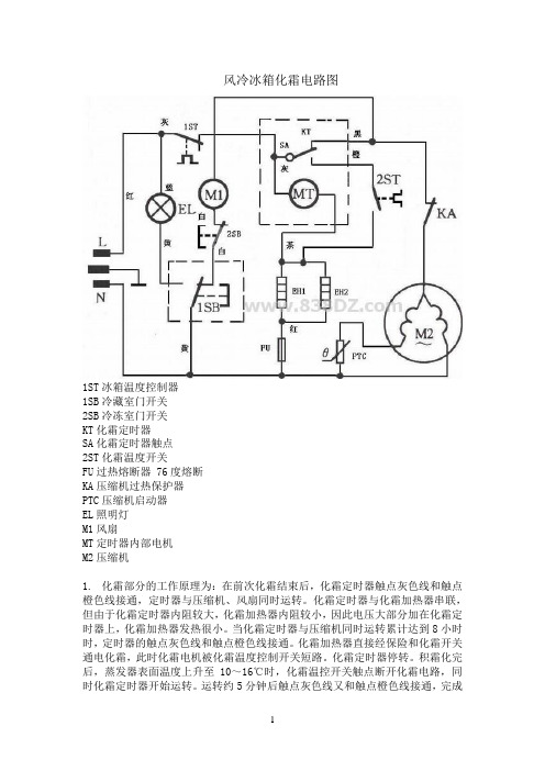 风冷冰箱化霜电路图