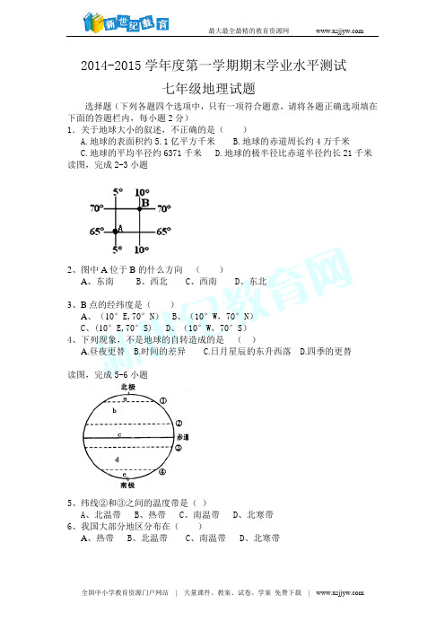 2014-2015学年度第一学期期末学业水平测试