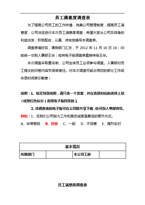 公司员工满意度调查表