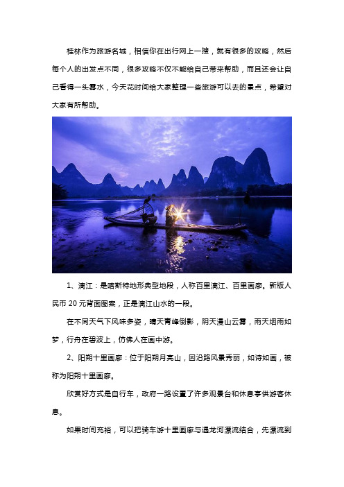 桂林旅游必去的几个景点(干货分享)