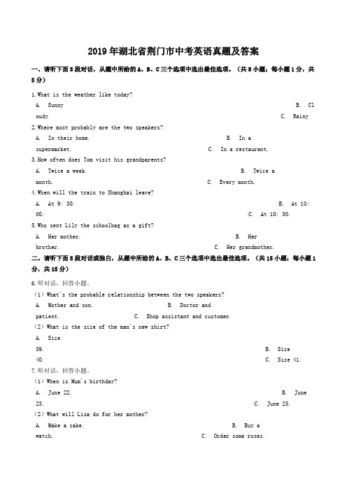 2019年湖北省荆门市中考英语真题及答案