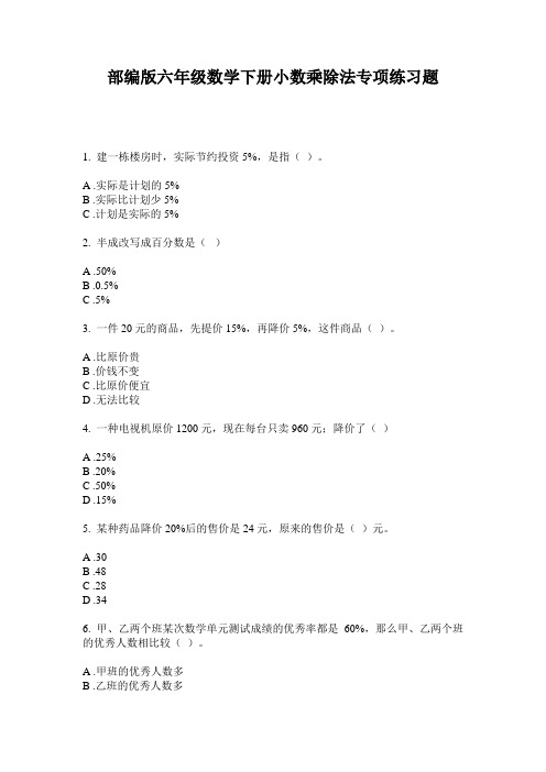 部编版六年级数学下册小数乘除法专项练习题