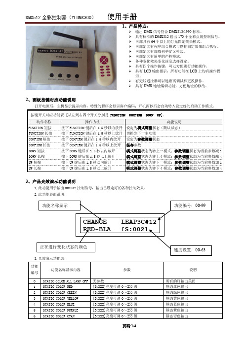 DMX512使用手册