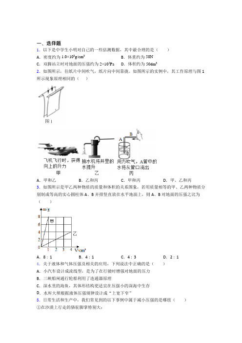 北京师范大学附属中学初中物理八年级下册第九章《压强》测试题(答案解析)