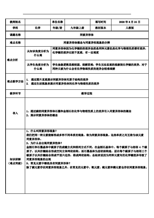 人教版化学九年级上册6.1专题讲解：同素异形体-教案