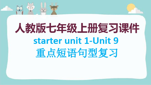 StarterUnit1-Unit9单元复习课件人教版英语七年级上册