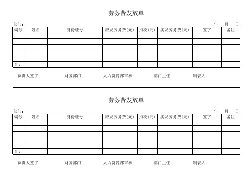 劳务费发放单(空白)