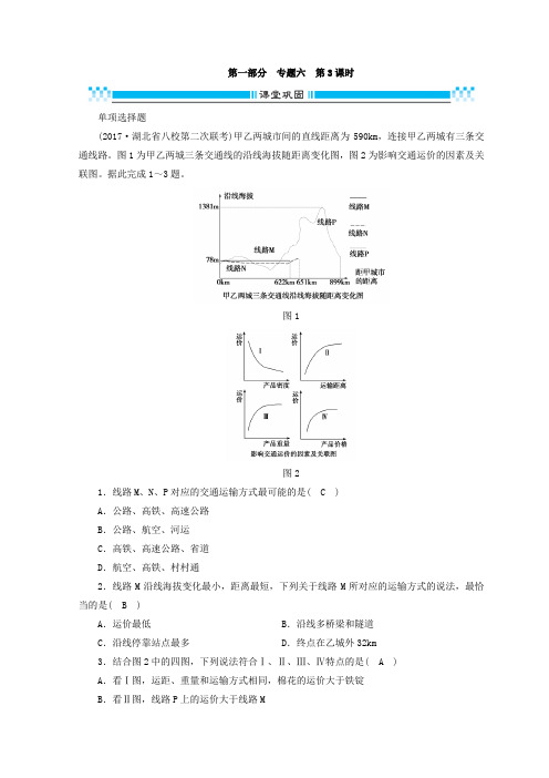 2018版高三地理二轮复习课时练：专题6 人口、城市与交通 第3课时含答案