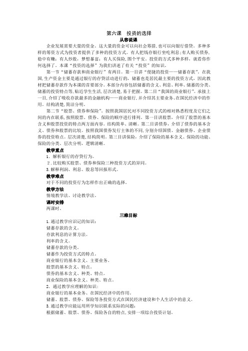 61示范教案(储蓄存款和商业银行 第一课时)1