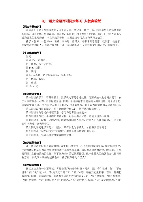 初一语文论语两则同步练习 人教实验版